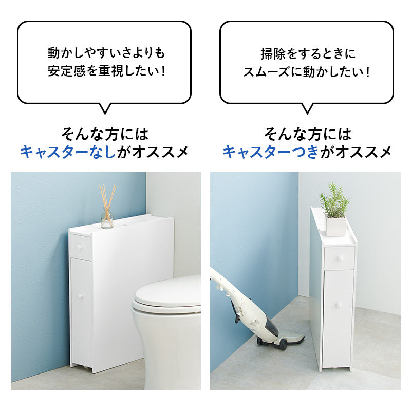 スリムトイレラック キャスターあり/なし [幅14] 半完成品 First