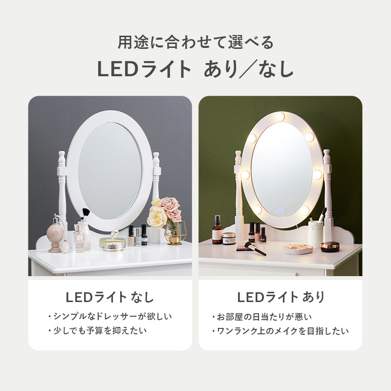 [幅70][LEDライト付き・なし]  猫脚ドレッサー スツールセット Blanche