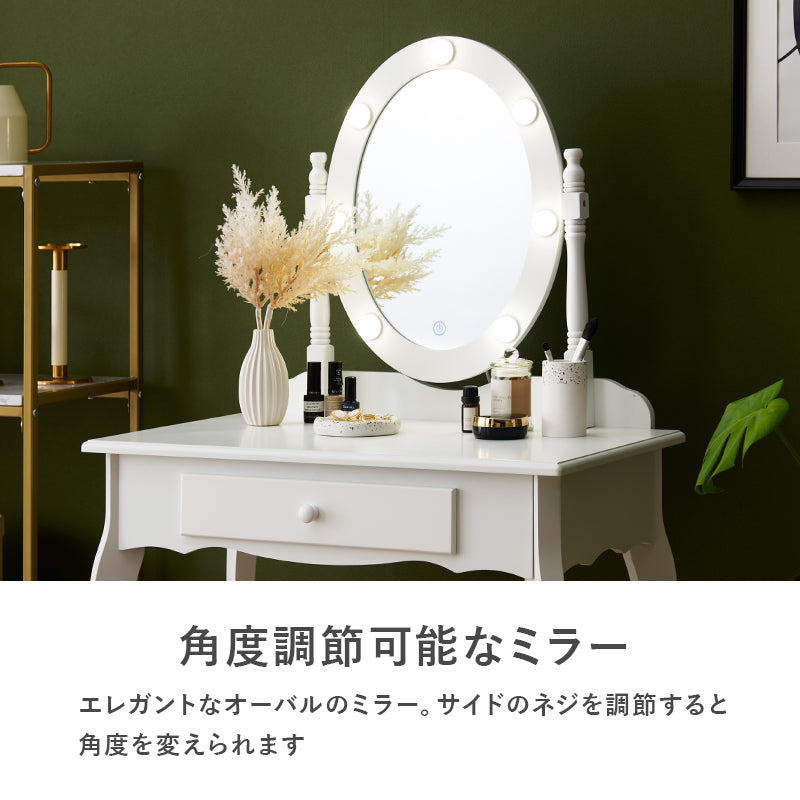[幅70][LEDライト付き・なし]  猫脚ドレッサー スツールセット Blanche