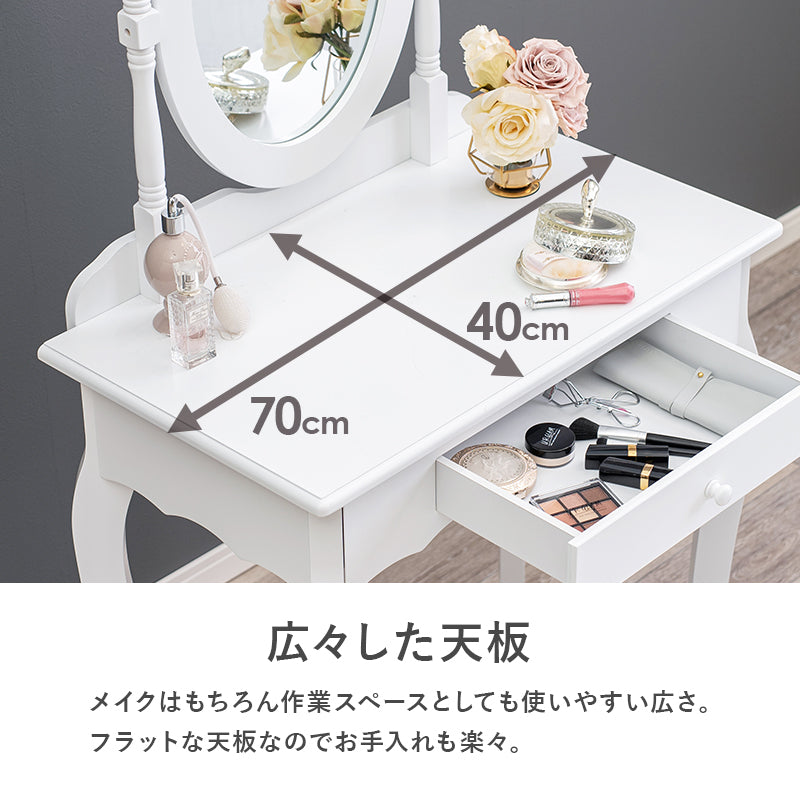 [幅70][LEDライト付き・なし]  猫脚ドレッサー スツールセット Blanche