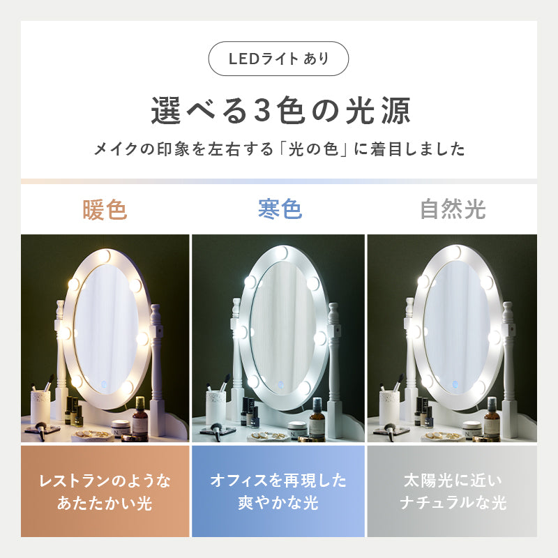 [幅70][LEDライト付き・なし]  猫脚ドレッサー スツールセット Blanche
