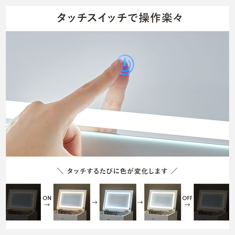 【ライト付きが新登場】[幅50] ドレッサーデスク スツールセット LEDライト付き・なし More