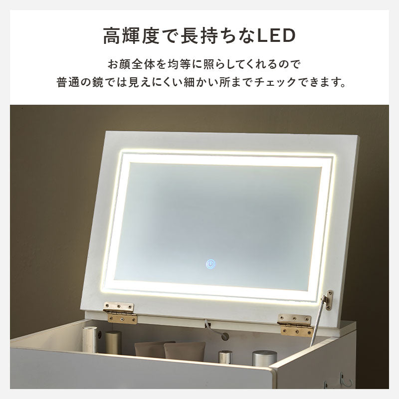 【ライト付きが新登場】[幅50] ドレッサーデスク スツールセット LEDライト付き・なし More