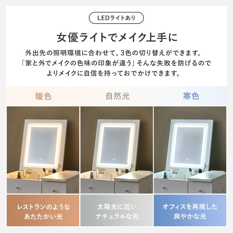 【ライト付きが新登場】[幅51] ドレッサーデスク スツールセット LEDライト付き・なし More