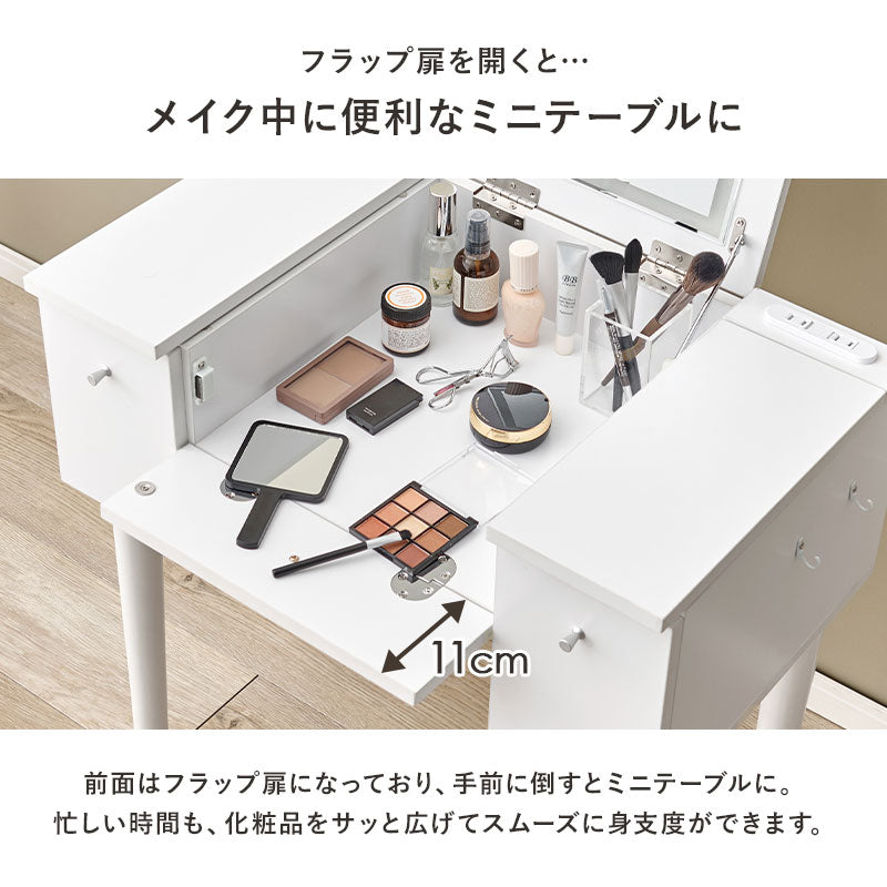 ドレッサーデスク [幅67][ライトあり/ライトなし] More | おしゃれな