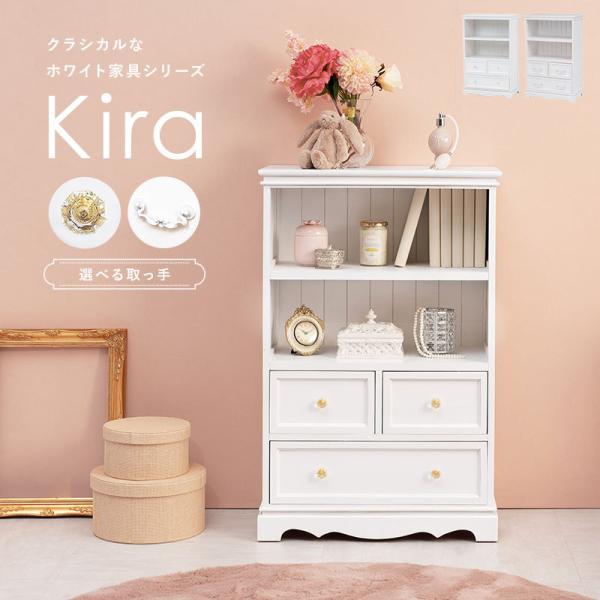 取っ手が選べるキャビネット 幅60cm【Kira】(ラック 引出し チェスト 可愛い かわいい 収納 おしゃれ 姫系 引出し 引き出し 完成品 白 アンティーク 2段 幅60 ホワイト 棚 リビング収納 クリスタル ホワイト サロン 映え インスタ映え 配信 一人暮らし)