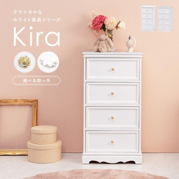 取っ手が選べるチェスト4段 幅50cm【Kira】(チェスト 可愛い かわいい 収納 おしゃれ 姫系 引出し 引き出し 完成品 白 アンティーク 4段 幅50 ホワイト 棚 リビング収納 クリスタル ホワイト サロン 映え インスタ映え 配信 一人暮らし)