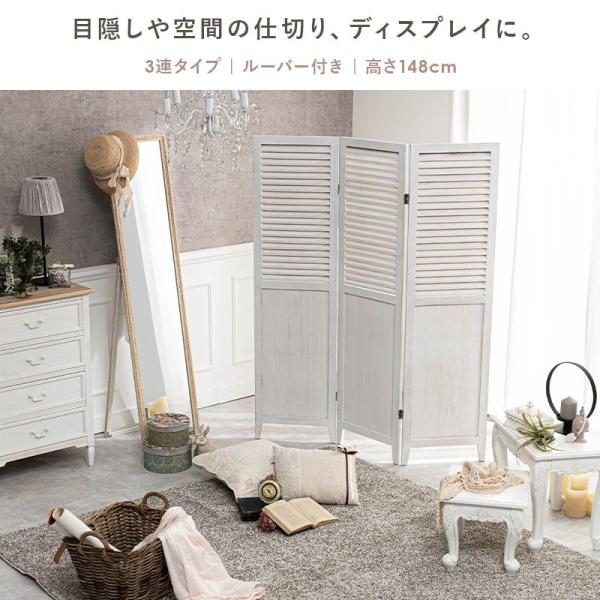 パーテーション　アンティーク　3連 パーテーション ルーバータイプ 木製 アンティーク調 [3連][高さ