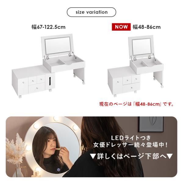 LEDライトつき 伸縮ドレッサー 幅48〜86cm ミラー角度調節可能 ほぼ完成品 クリスタル調取っ手(女優ミラー ドレッサー 鏡 伸縮 大容量 コスメ収納 ドライヤー収納 引き出し シンプル かわいい おしゃれ 白 ホワイト 韓国 デスク ローテーブル 一人暮らし ワンルーム)