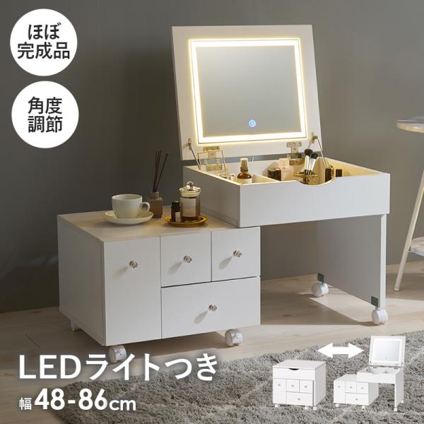 LEDライトつき 伸縮ドレッサー 幅48〜86cm ミラー角度調節可能 ほぼ完成品 クリスタル調取っ手(女優ミラー ドレッサー 鏡 伸縮 大容量 コスメ収納 ドライヤー収納 引き出し シンプル かわいい おしゃれ 白 ホワイト 韓国 デスク ローテーブル 一人暮らし ワンルーム)