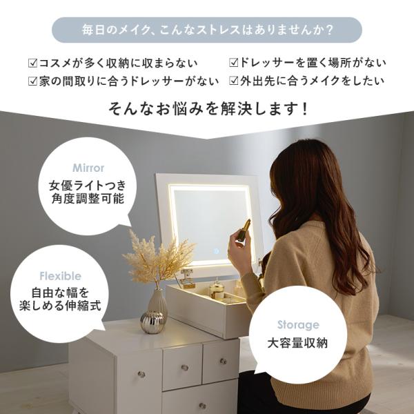 LEDライトつき 伸縮ドレッサー 幅48〜86cm ミラー角度調節可能 ほぼ完成品 クリスタル調取っ手(女優ミラー ドレッサー 鏡 伸縮 大容量 コスメ収納 ドライヤー収納 引き出し シンプル かわいい おしゃれ 白 ホワイト 韓国 デスク ローテーブル 一人暮らし ワンルーム)