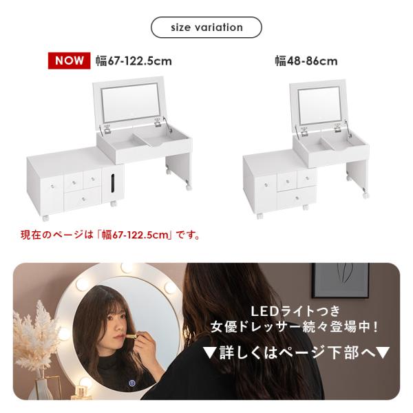 LEDライトつき 伸縮ドレッサー 幅67〜122.5cm ミラー角度調節可能 ほぼ完成品 クリスタル調取っ手(女優ミラー ドレッサー 鏡 伸縮 大容量 コスメ収納 ドライヤー収納 引き出し シンプル かわいい おしゃれ 白 ホワイト 韓国 デスク ローテーブル 一人暮らし ワンルーム)