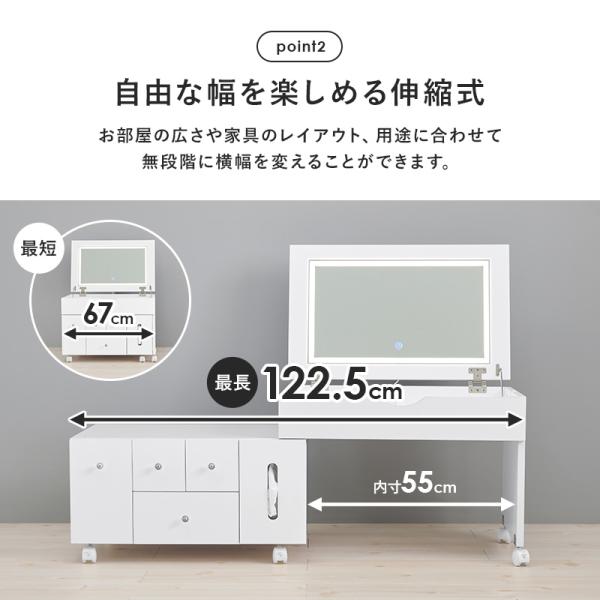 伸縮式ドレッサーテーブル LEDライトつき [幅67-122.5] 半完成品