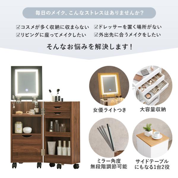 LED女優ライト付き】ドレッサーワゴン コスメ ドレッサー (鏡台