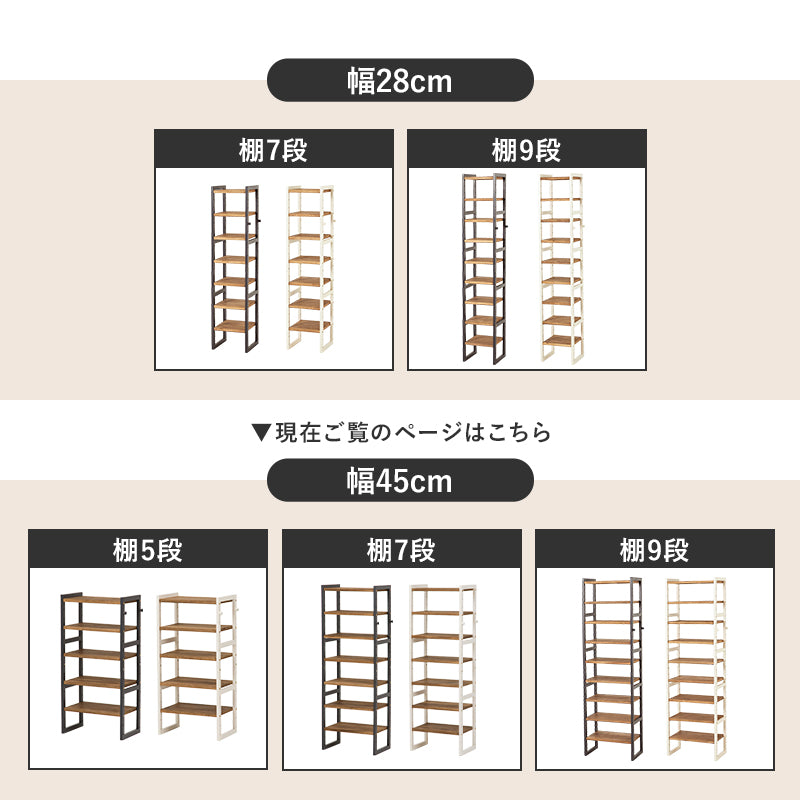 シューズラック 幅45cm 選べる棚5段/棚7段/棚9段【NOR】ノア(ラック 省 スペース 木製 おしゃれ スリム 収納 白 大容量 下駄箱 靴 狭い 玄関 薄型 可動棚 靴箱 コンパクト シューズ収納 オープン収納 ホワイト ブラウン)