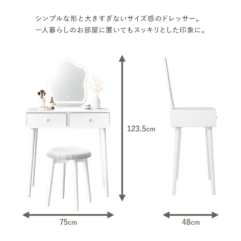 【ライト付きが新登場】[幅75] ウェーブミラードレッサー スツールセット LEDライト付き・なし