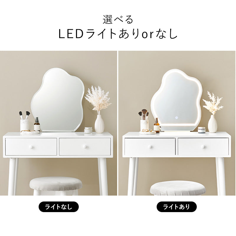 【ライト付きが新登場】[幅75] ウェーブミラードレッサー スツールセット LEDライト付き・なし