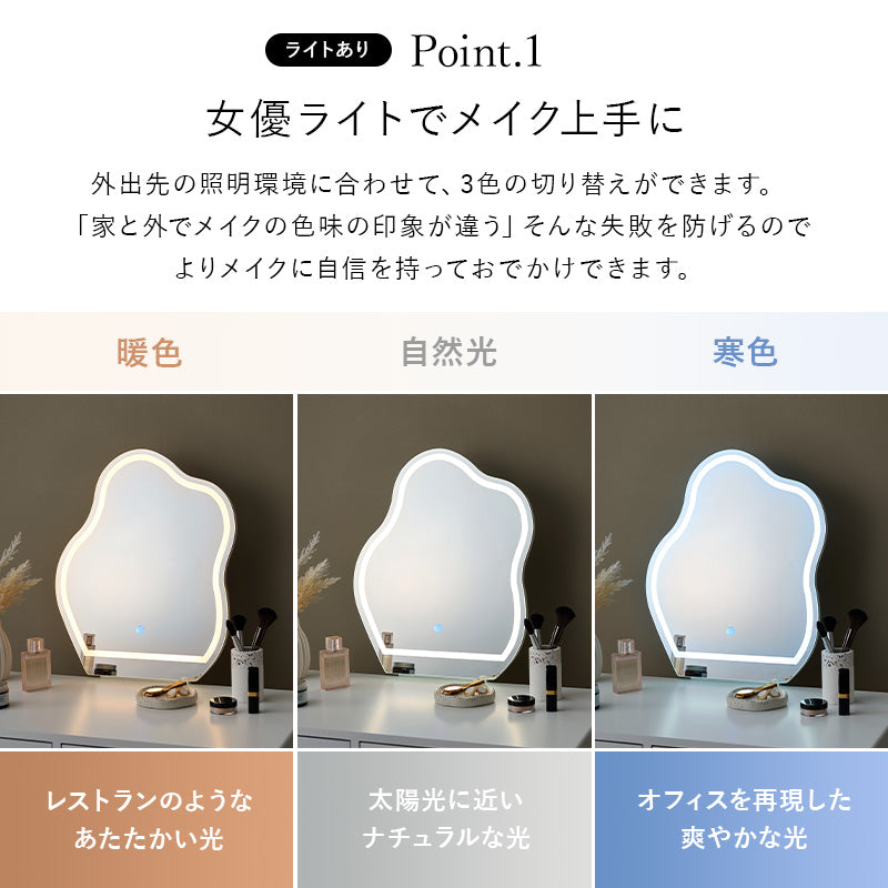 【ライト付きが新登場】[幅75] ウェーブミラードレッサー スツールセット LEDライト付き・なし