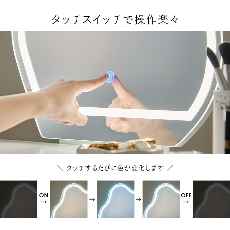 【ライト付きが新登場】[幅75] ウェーブミラードレッサー スツールセット LEDライト付き・なし
