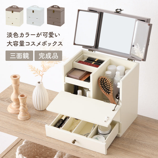 コスメボックス 三面鏡付き [幅27] 完成品 | おしゃれな家具