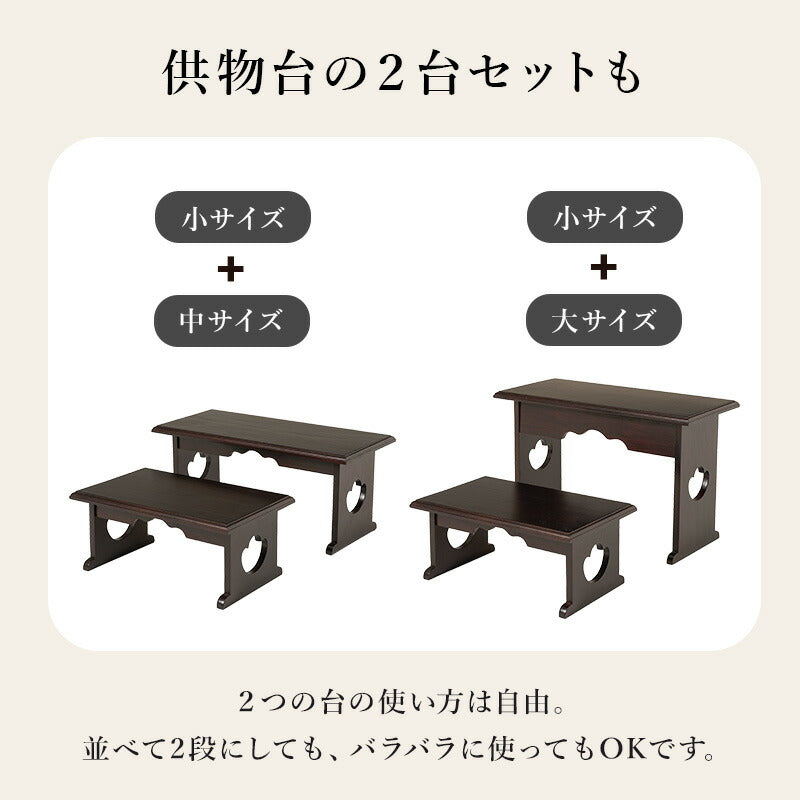 桐製 折りたたみ式 供物台 [単品3サイズ/2台セット] | 折りたたみ