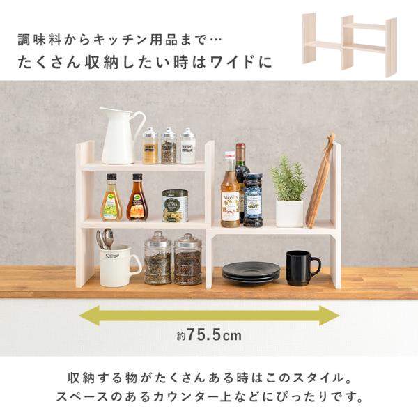 伸縮式カウンター上ラック 天然木 完成品 [幅40-75.5] | おしゃれな