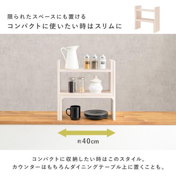 伸縮式カウンター上ラック 天然木 完成品 [幅40-75.5] | おしゃれな