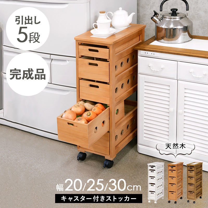 天然木スリムキッチンラック 完成品 [幅20/25/30] | キッチンワゴン