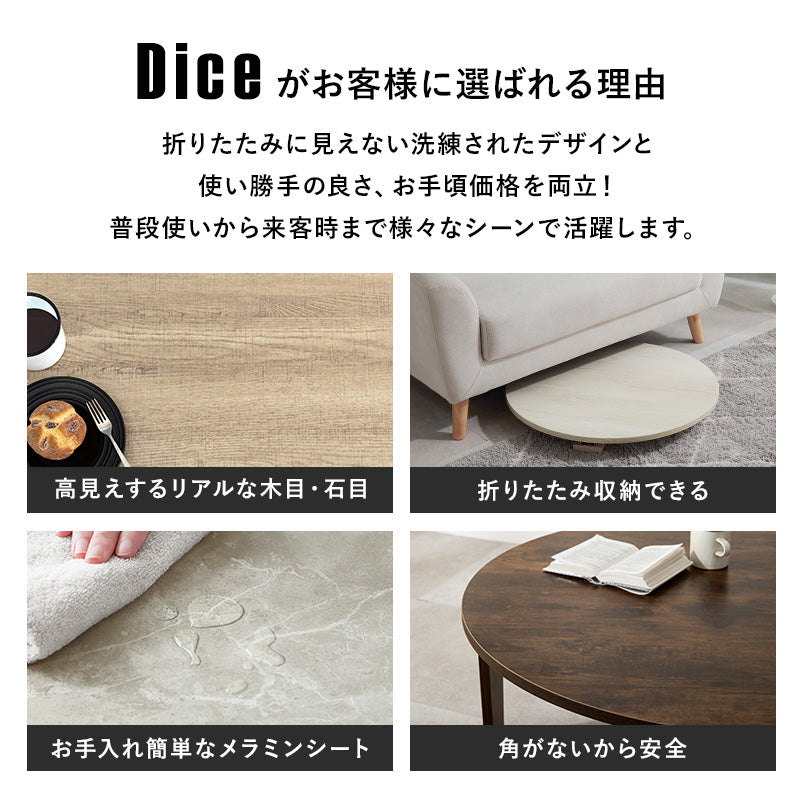 【新色登場】[直径68/88] 折りたたみテーブル 丸型 Dice