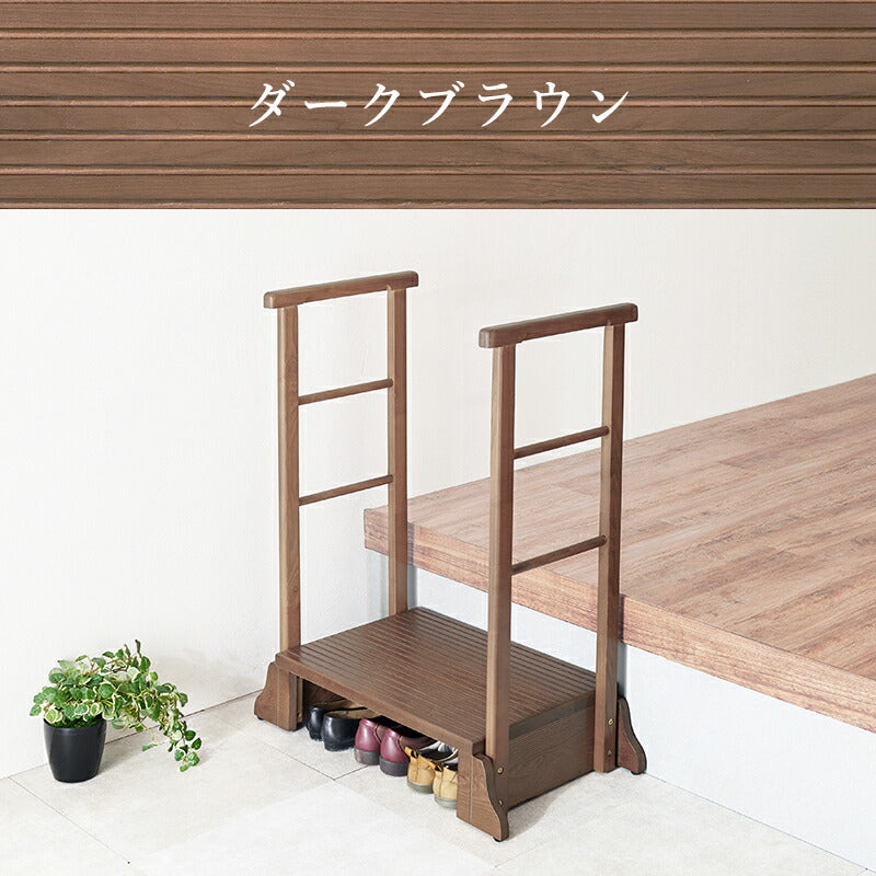 木製両手すり付き玄関台　80cm ダークブラウン　未開封 タック Vita 両手すり付き玄関台 80cm ダークブラウン 踏み台 サポート