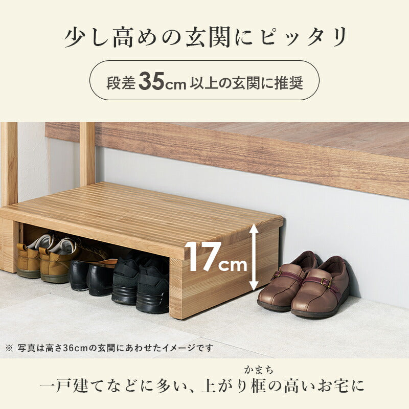 手すり付き玄関踏み台 タモ材 [幅67/74/97] | おしゃれな家具