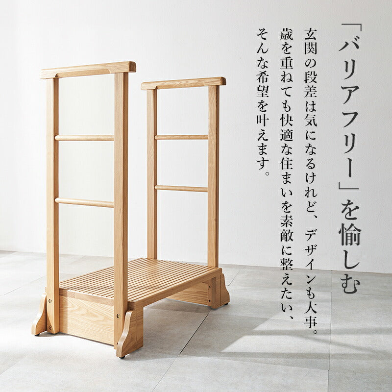幅97cm【新品】天然木タモ無垢材 玄関踏み台 手すり付き 介護 転倒防止 手すり付き玄関踏み台 タモ材 [幅67/74/97] | おしゃれな家具