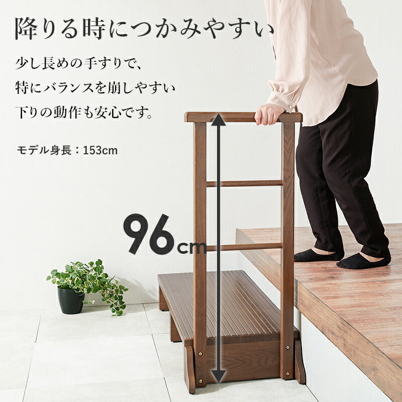 手すり付き玄関踏み台 タモ材 [幅67/74/97] | おしゃれな家具