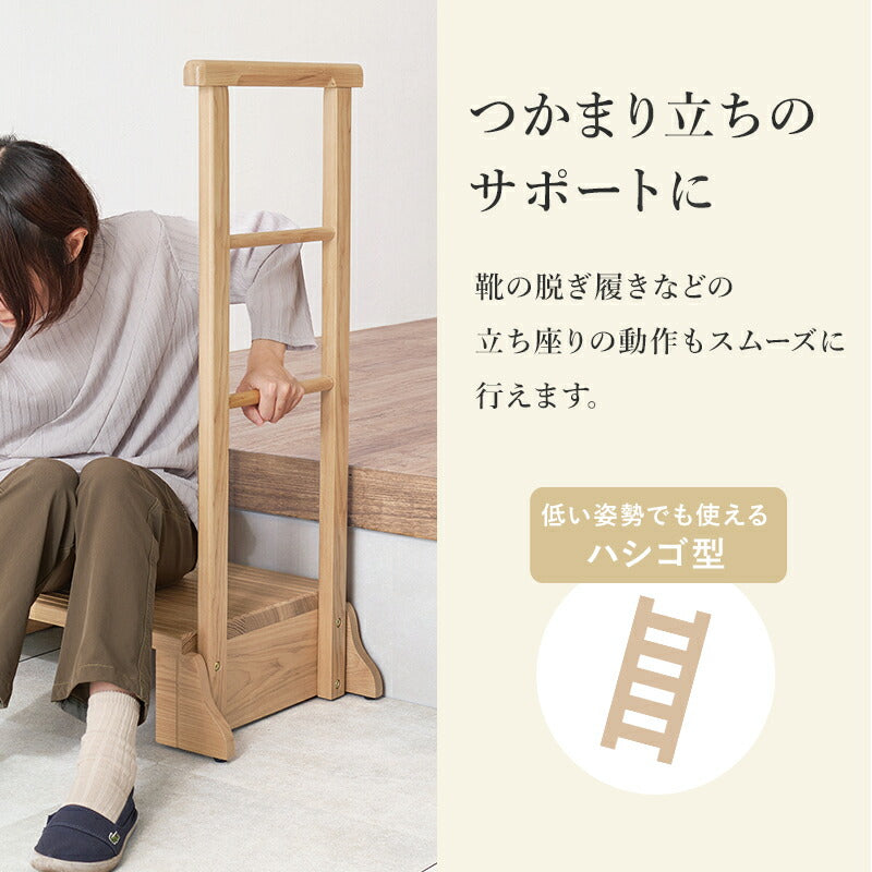 手すり付き玄関踏み台 タモ材 [幅67/74/97] | おしゃれな家具
