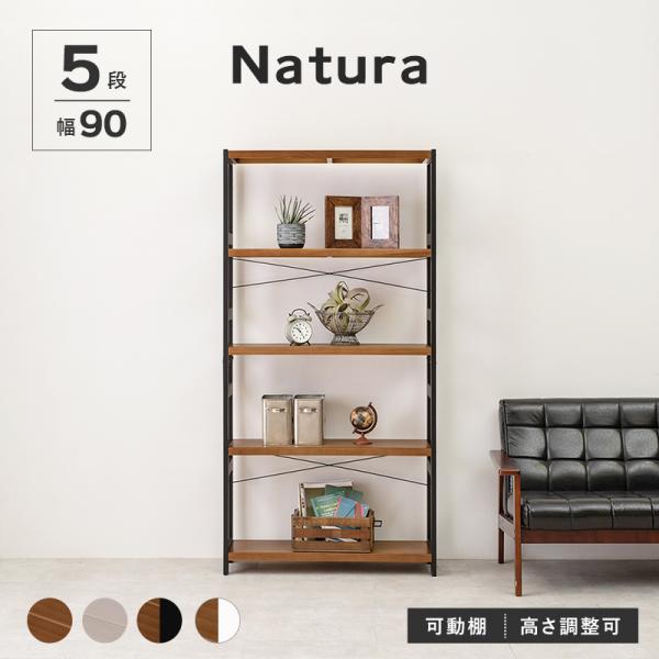 木製ラック 5段 幅90【natura】ナチュラ(ラック 棚 奥行30 高さ180 オープンラック ウッドラック 天然木 可動棚 飾り棚 書棚 壁面収納 北欧 おしゃれ シンプル)