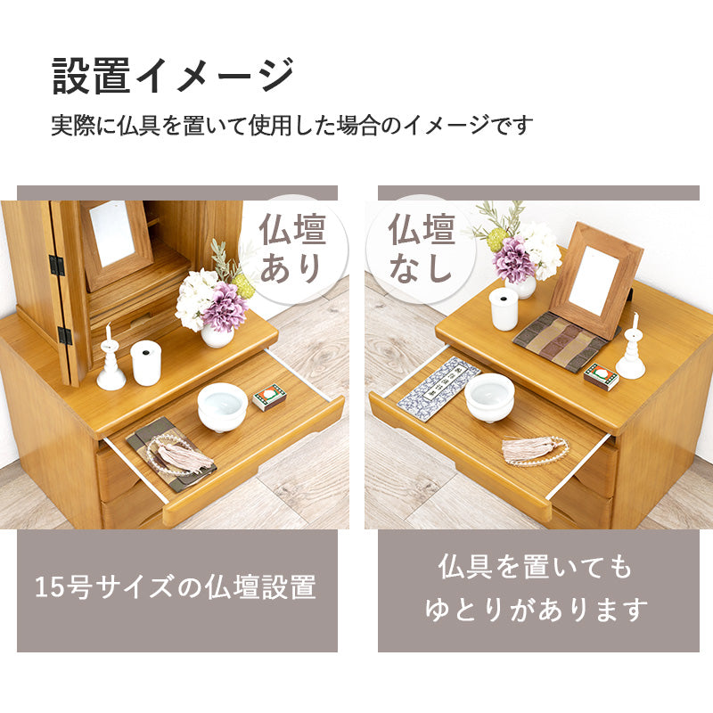 仏壇チェスト 完成品 [高さ45/70/90] | おしゃれな家具・インテリア