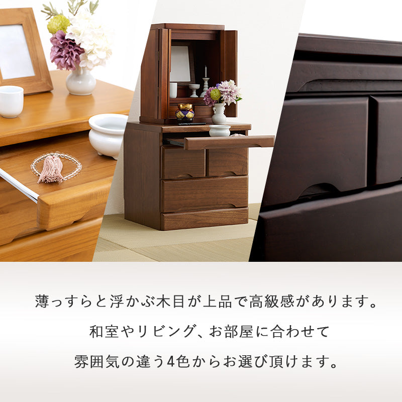 仏壇チェスト 完成品 [高さ45/70/90] | おしゃれな家具・インテリア