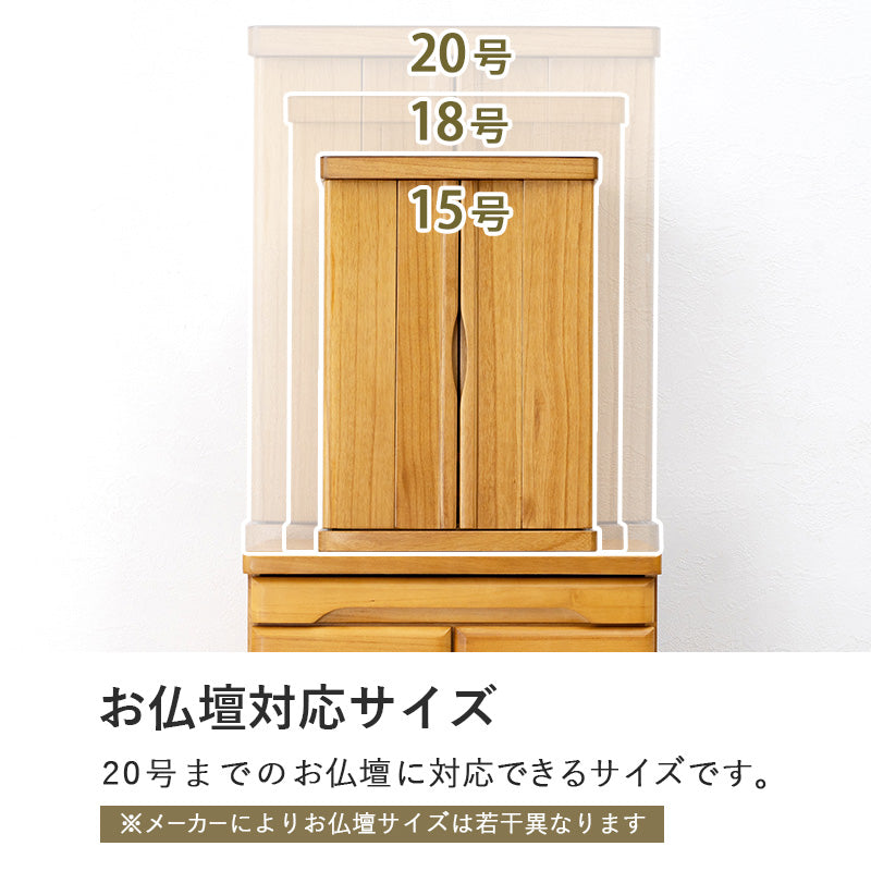 仏壇チェスト 完成品 [高さ45/70/90] | おしゃれな家具