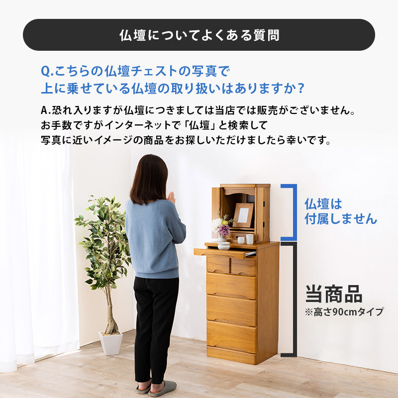 [高さ45/70/90] 仏壇チェスト 完成品