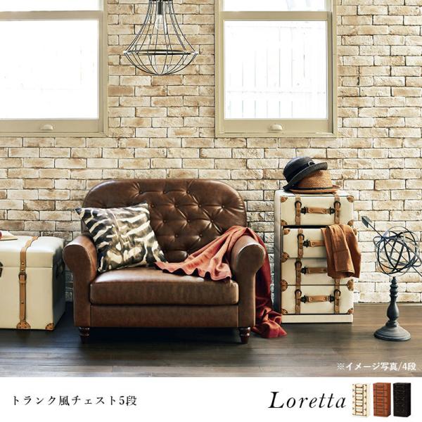 トランク風チェスト 完成品 [幅41] Loretta | おしゃれな家具