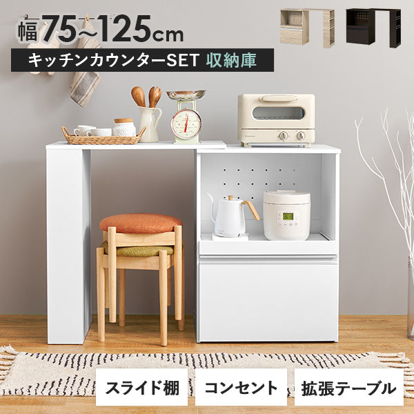 伸縮式キッチンカウンター スリム拡張テーブル コンセント付き [幅75