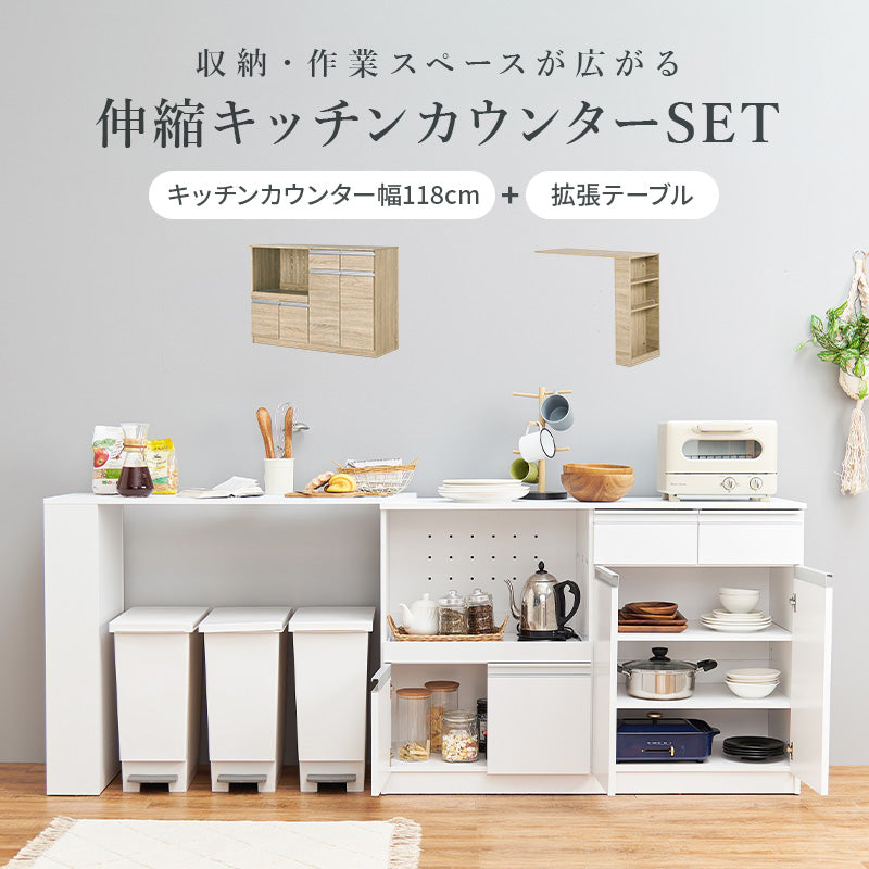 キッチンカウンター＆拡張テーブルSET＜ワイドタイプ 幅118cm＞【Find】ファインド(キッチン 収納 ラック 棚 食器棚 シンプル キッチンラック スライド棚 キッチンカウンター キッチン収納 スリム コンセント付き 炊飯器 可動棚 省スペース キッチンボード)