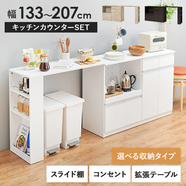 キッチンカウンター＆拡張テーブルSET＜ワイドタイプ 幅118cm＞【Find】ファインド(キッチン 収納 ラック 棚 食器棚 シンプル キッチンラック スライド棚 キッチンカウンター キッチン収納 スリム コンセント付き 炊飯器 可動棚 省スペース キッチンボード)