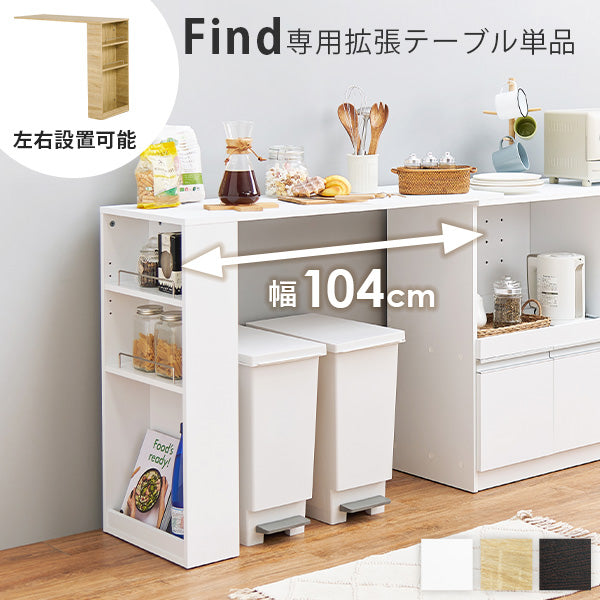 [幅104] Find専用 拡張テーブル
