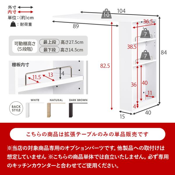 当店商品【Find】ファインド 専用 拡張テーブル 高さ84cm 幅104cm【ワイドタイプ】 (キッチン 収納 ラック 棚 キッチンカウンター 食器棚 シンプル キッチンラック スライド棚 スリム レンジ 炊飯器 省スペース)