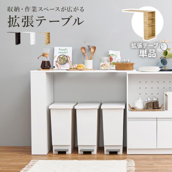 当店商品【Find】ファインド 専用 拡張テーブル 高さ84cm 幅104cm【ワイドタイプ】 (キッチン 収納 ラック 棚 キッチンカウンター 食器棚 シンプル キッチンラック スライド棚 スリム レンジ 炊飯器 省スペース)