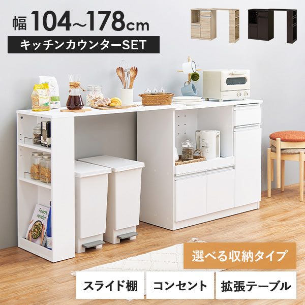 キッチンカウンター＆拡張テーブルSET＜ミドルタイプ 幅89cm＞【Find】ファインド(キッチン 収納 ラック 棚 食器棚 シンプル キッチンラック スライド棚 キッチンカウンター キッチン収納 スリム コンセント付き 炊飯器 可動棚 省スペース キッチンボード)