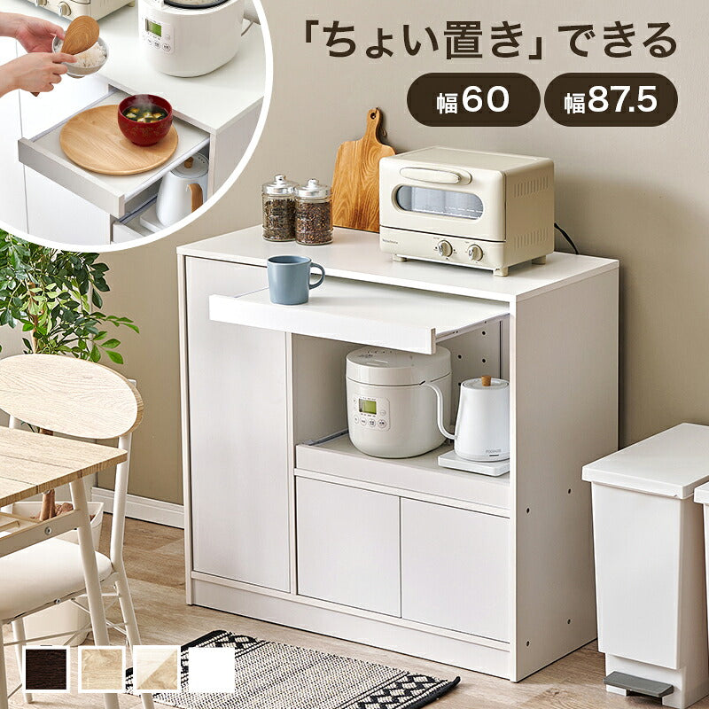 【新商品】[4タイプ] スライドテーブル付き キッチンカウンター