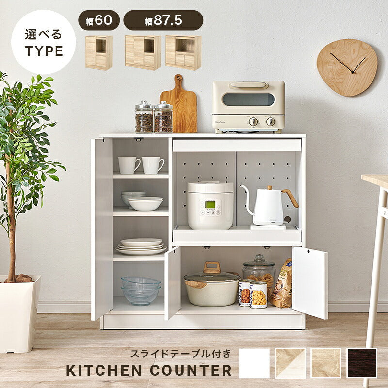 【新商品】[4タイプ] スライドテーブル付き キッチンカウンター