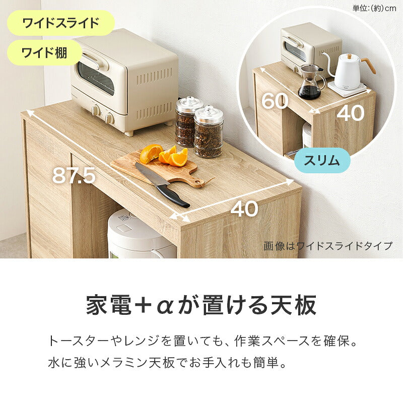 【新商品】[4タイプ] スライドテーブル付き キッチンカウンター
